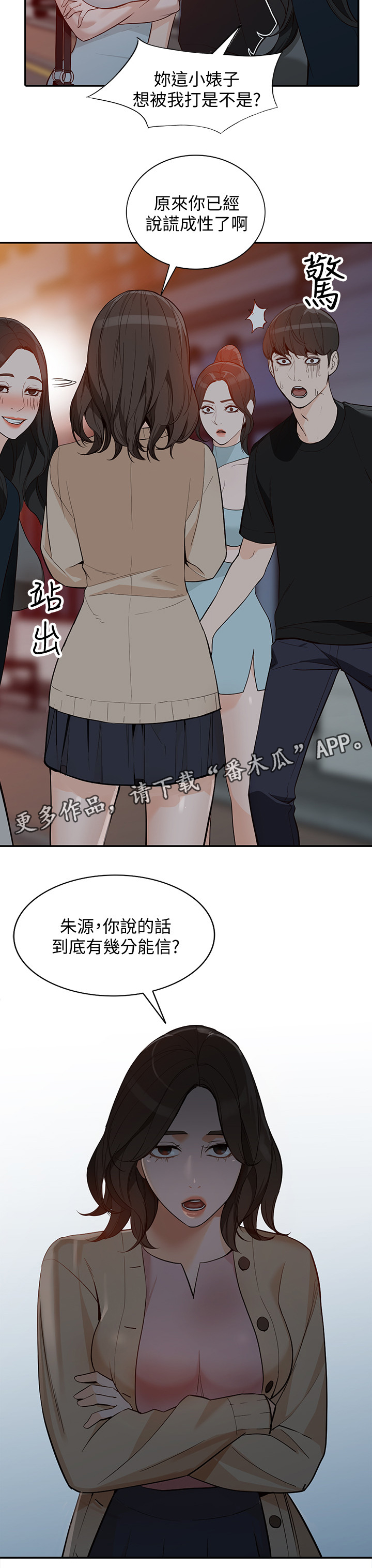 不招自来漫画,第63章：狡辩1图