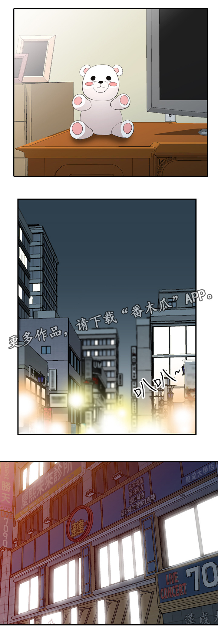不招自来漫画,第54章：录像2图