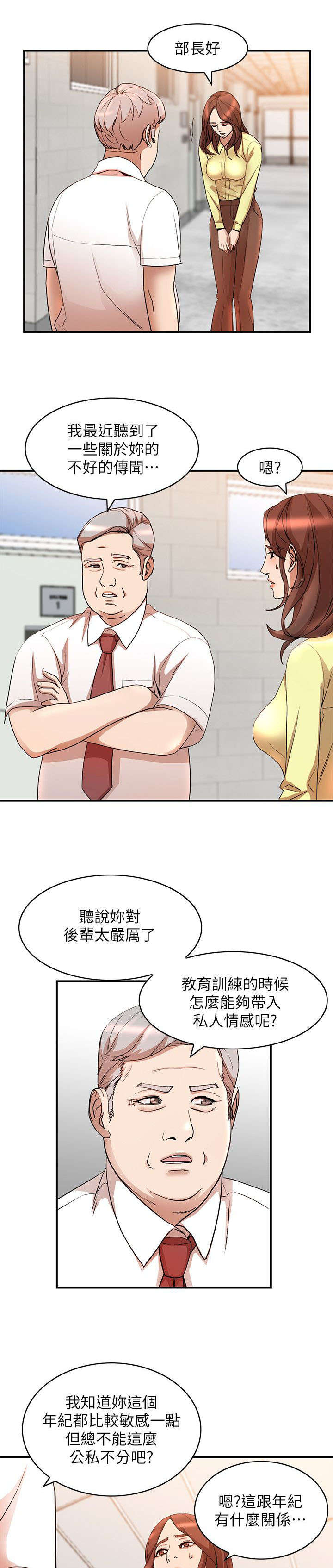 不招自来漫画,第29章：监视1图