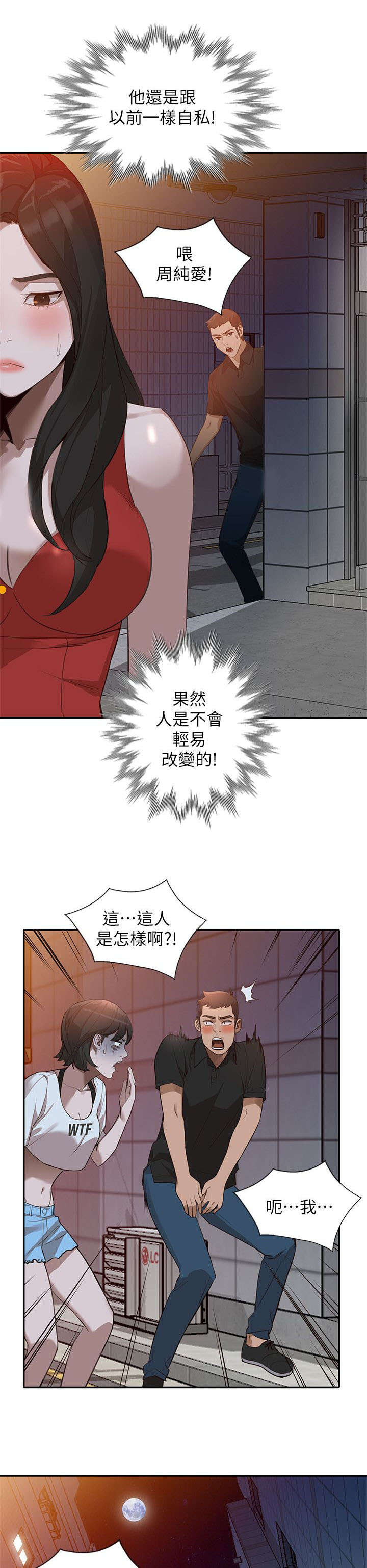 不招自来漫画,第38章：发现3图
