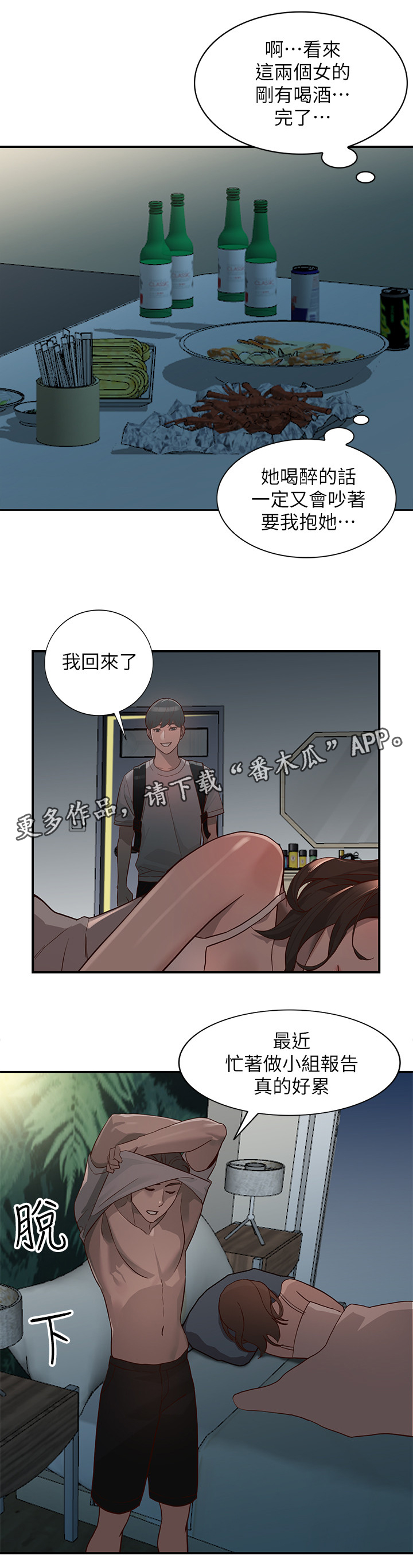 不招自来漫画,第55章：赎罪4图