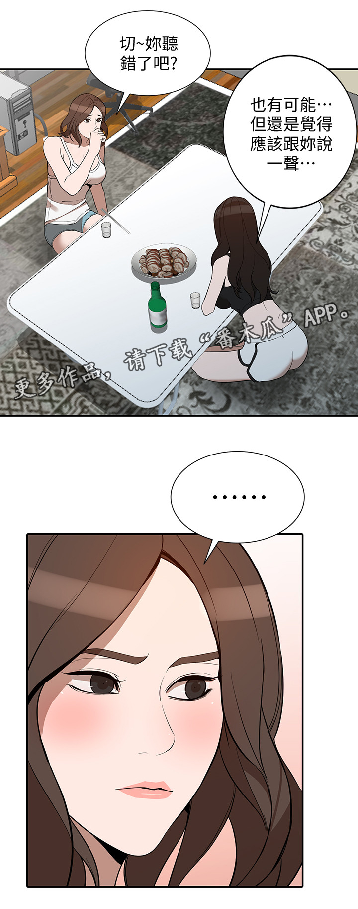 不招自来漫画,第54章：录像1图