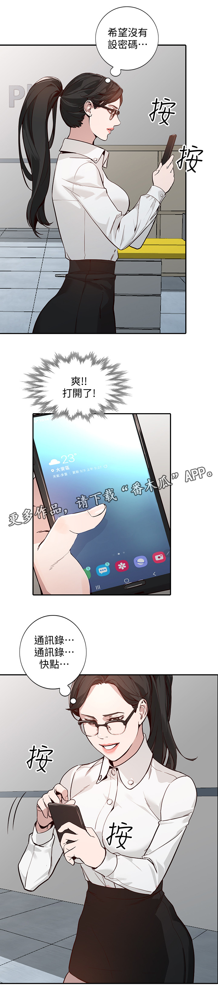 不招自来漫画,第52章：差点出事4图