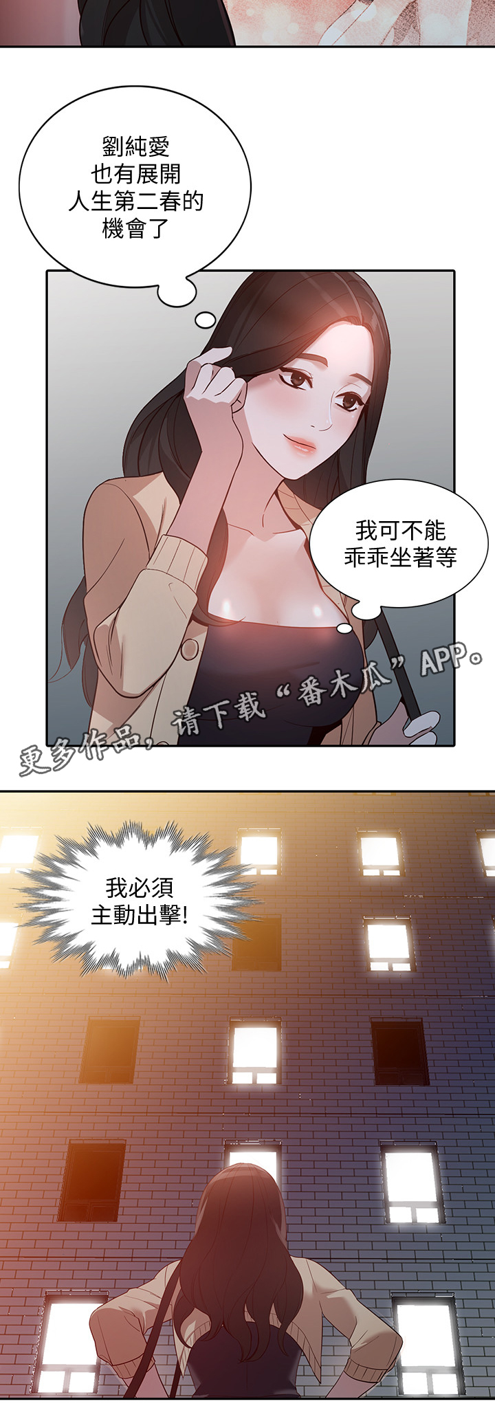 不招自来漫画,第58章：诺言4图