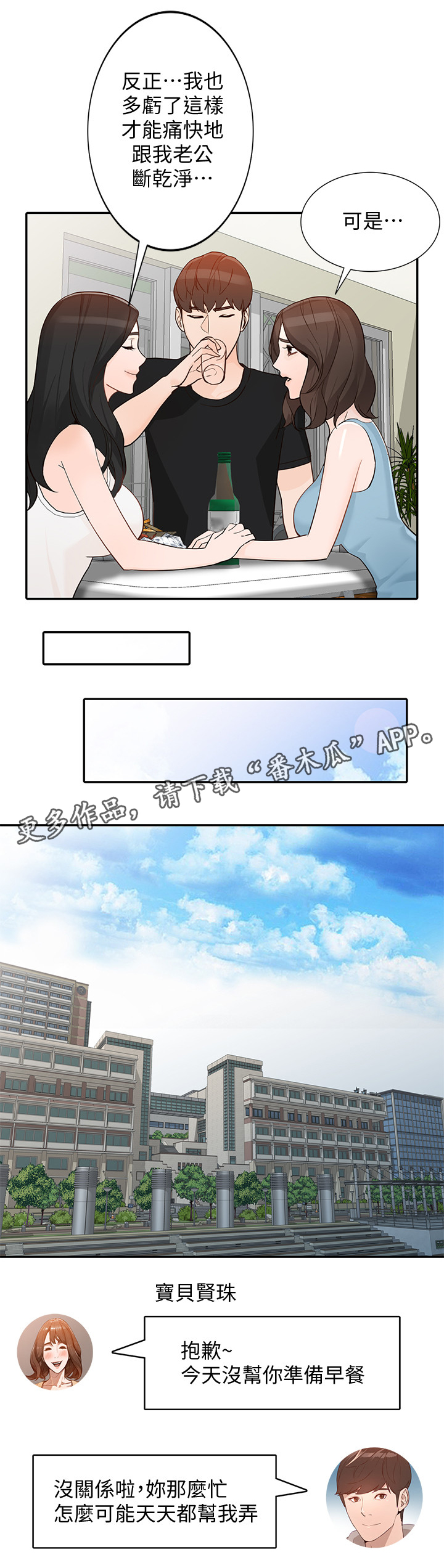 不招自来漫画,第60章：”绑架”4图