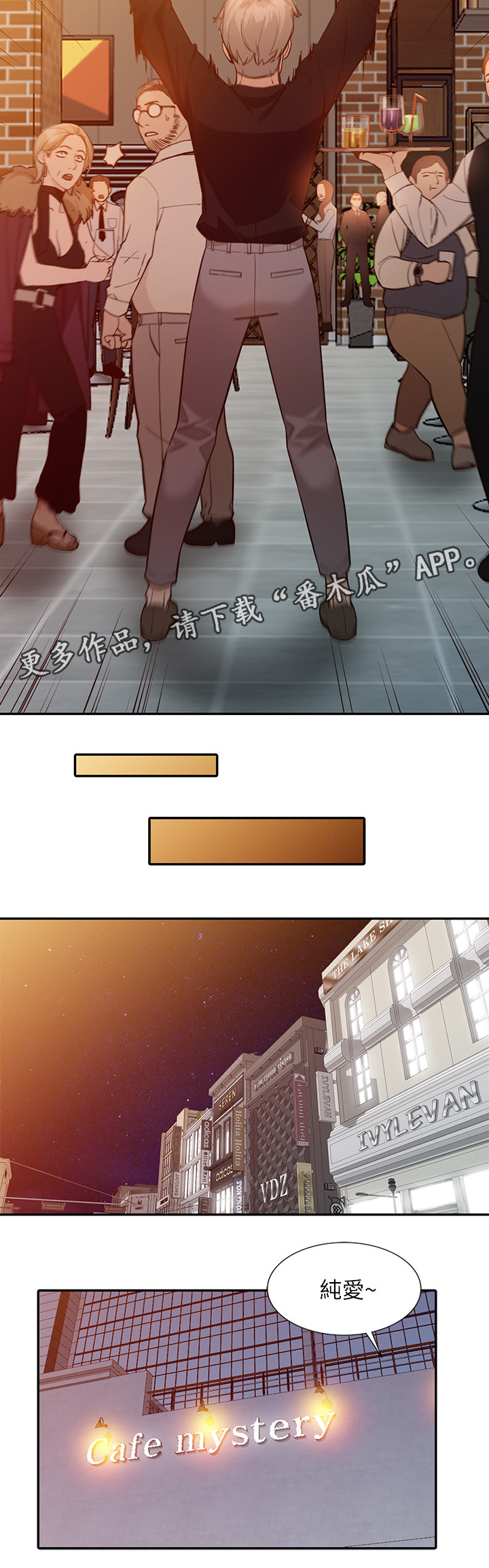 不招自来漫画,第63章：狡辩3图