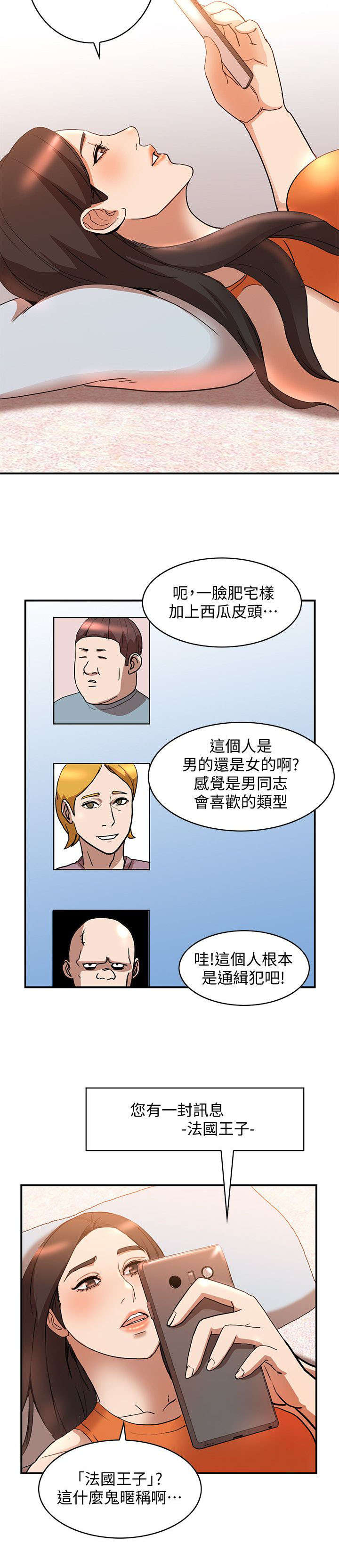 不招自来漫画,第30章：社交4图
