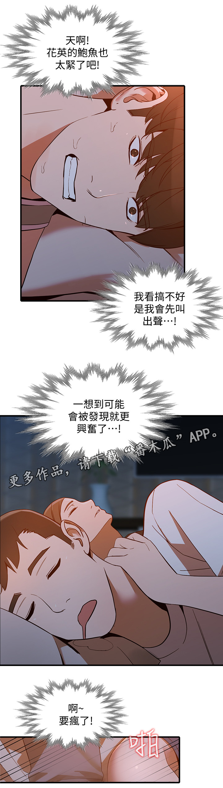 不招自来漫画,第43章：刺激的一夜3图