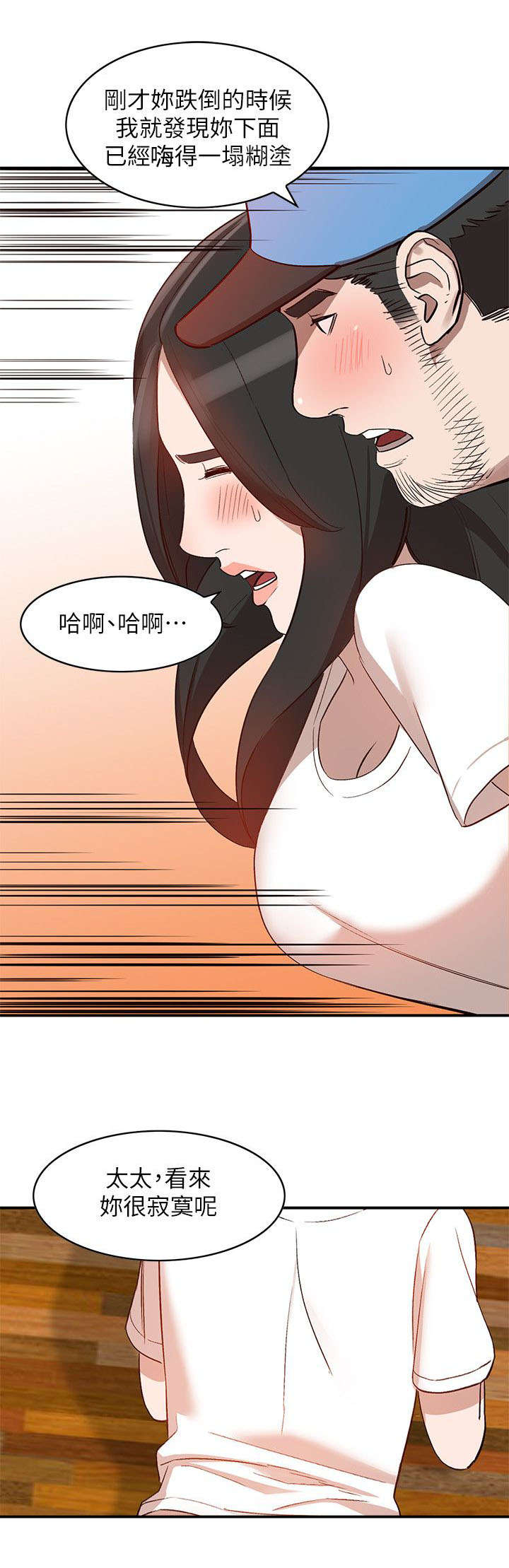 不招自来漫画,第21章：轻浮3图