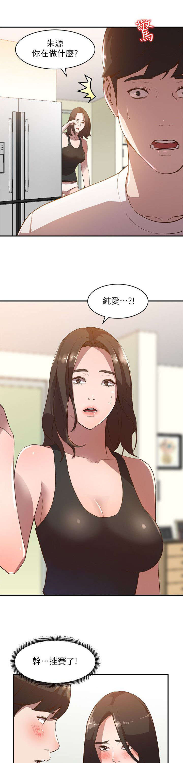 不招自来漫画,第17章：警告3图
