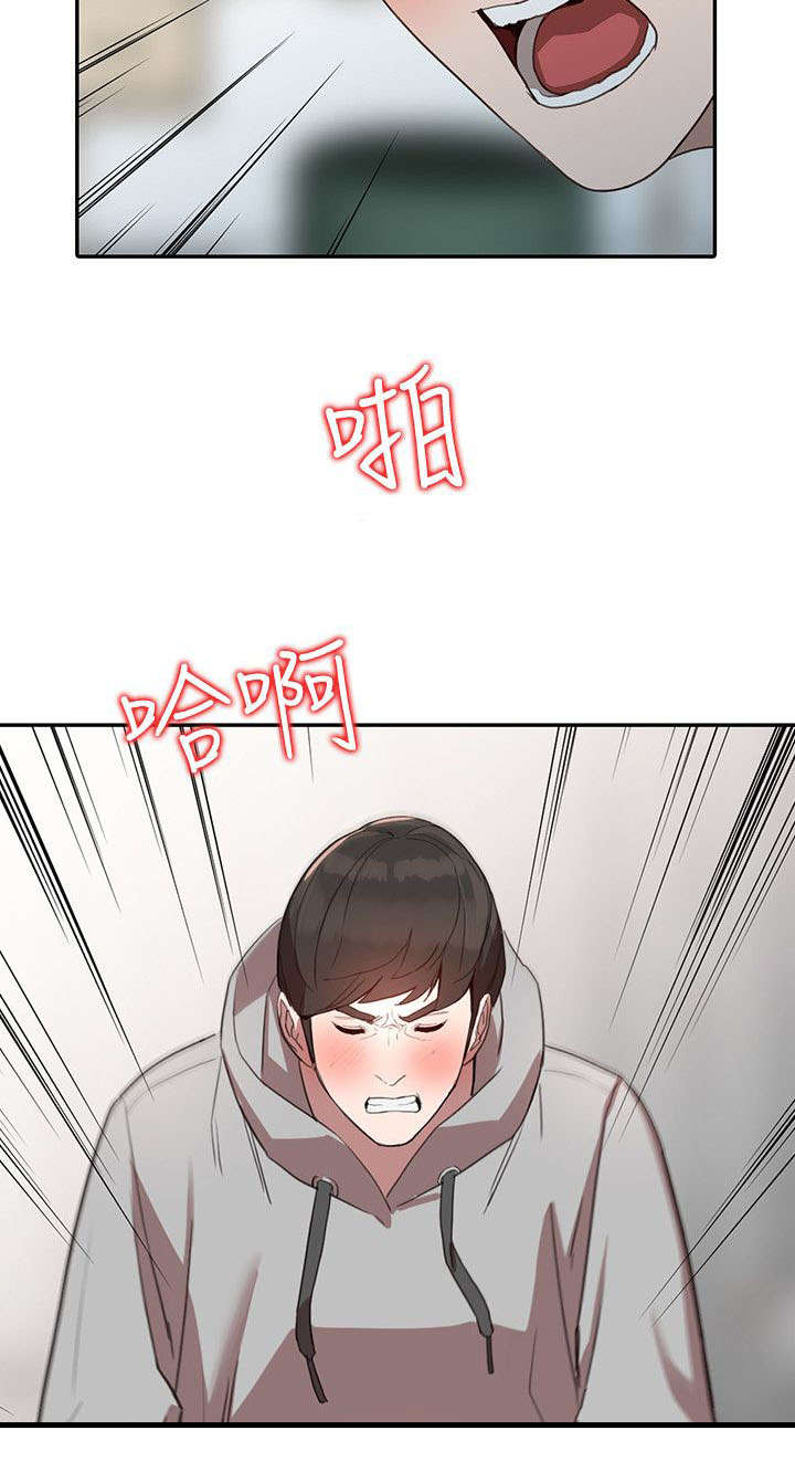 不招自来漫画,第14章：兴奋3图