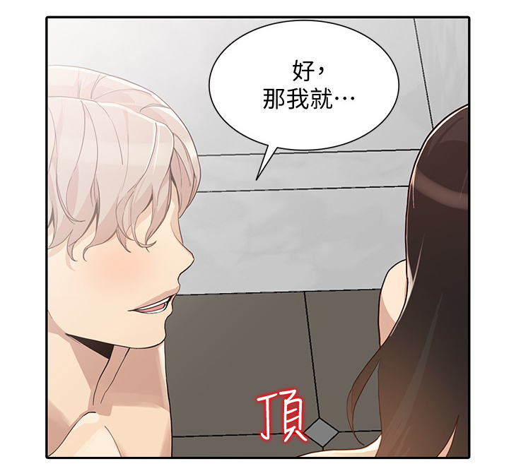 不招自来漫画,第48章：后庭5图