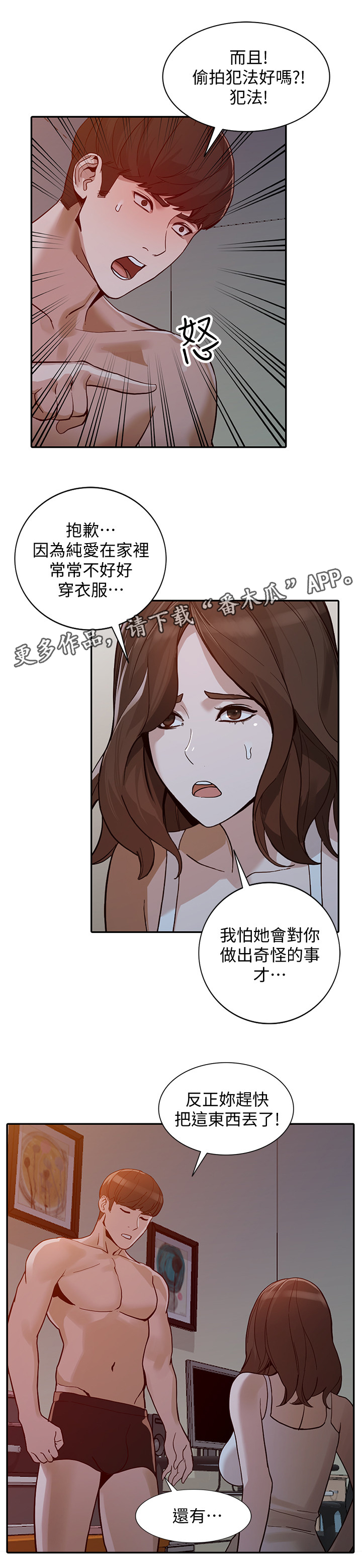 不招自来漫画,第57章：爽翻4图