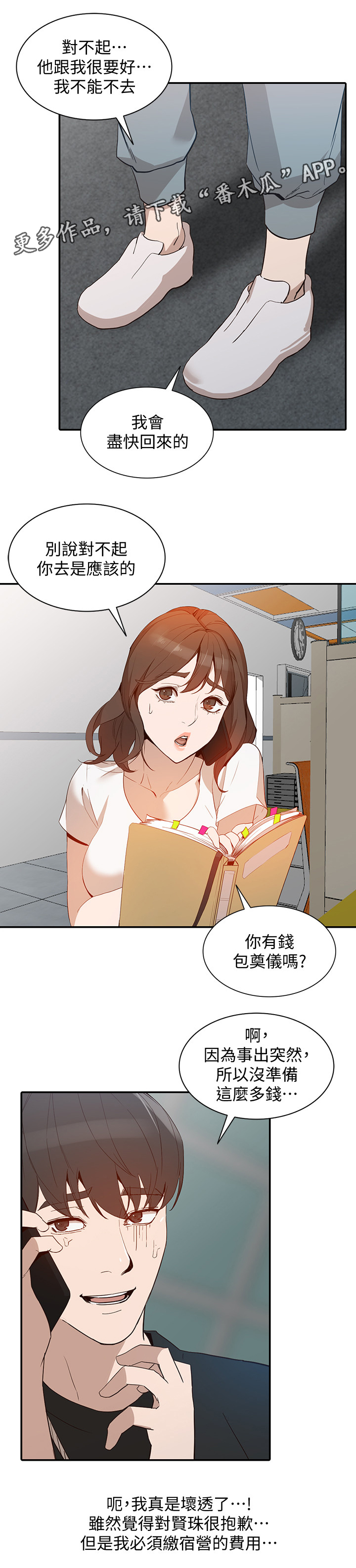 不招自来漫画,第41章：不同凡响1图