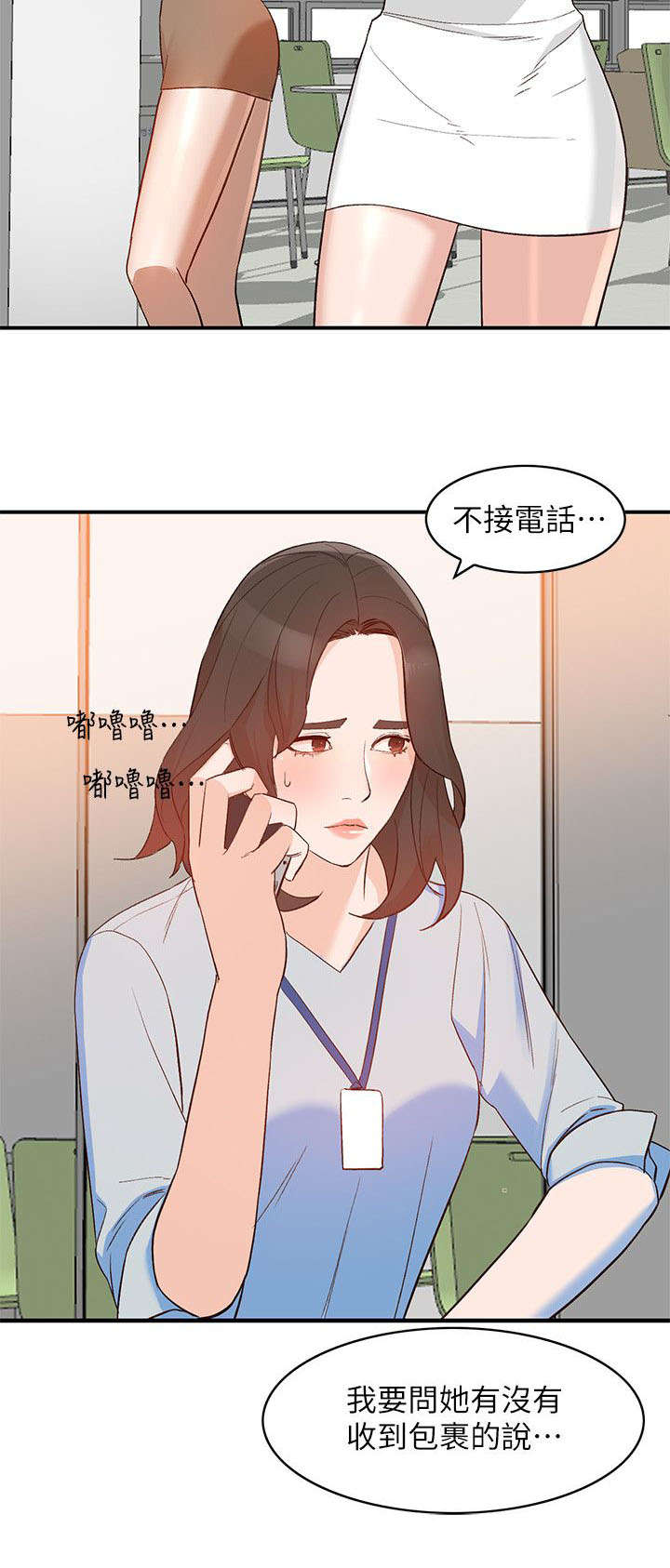 不招自来漫画,第20章：谣言5图