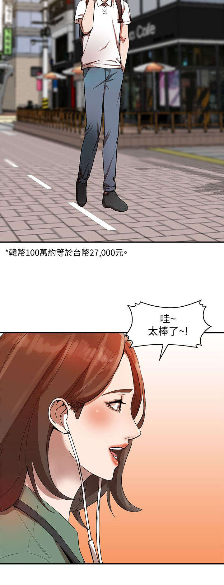 不招自来漫画,第22章：奖学金3图