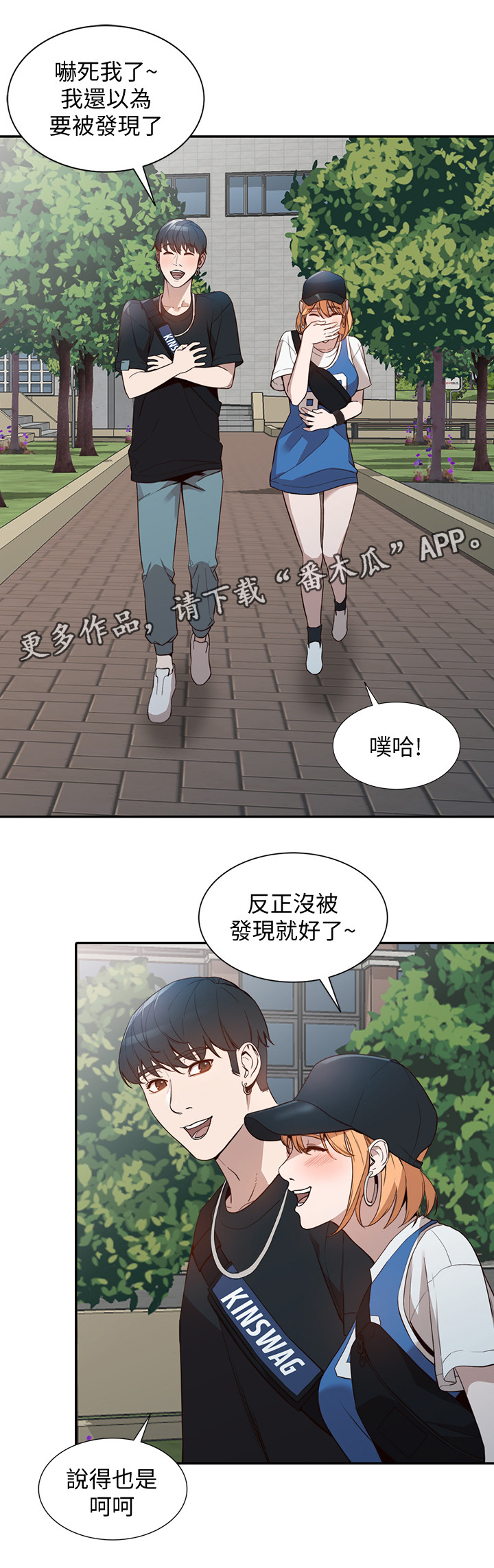 不招自来漫画,第41章：不同凡响1图