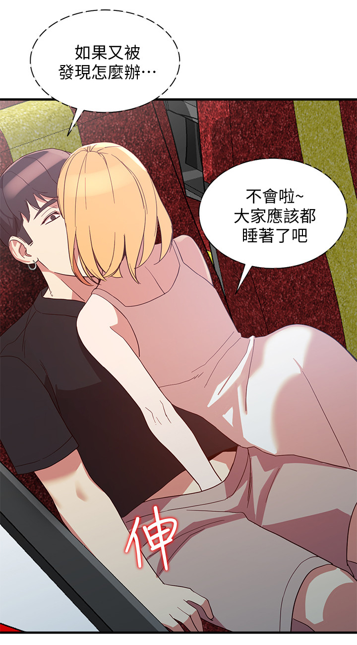 不招自来漫画,第44章：抓住证据2图