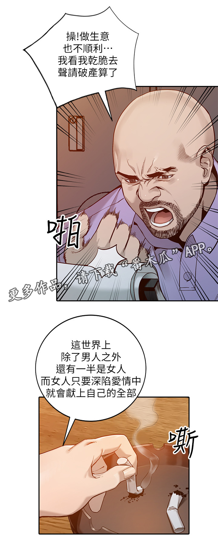 不招自来漫画,第52章：差点出事4图