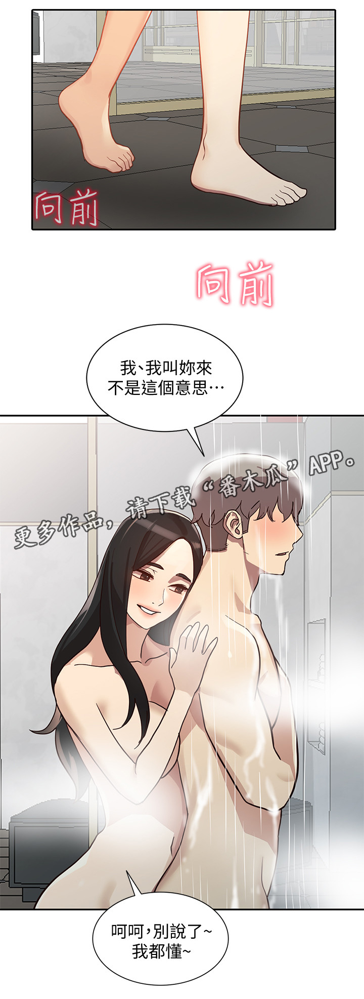 不招自来漫画,第47章：饭店2图