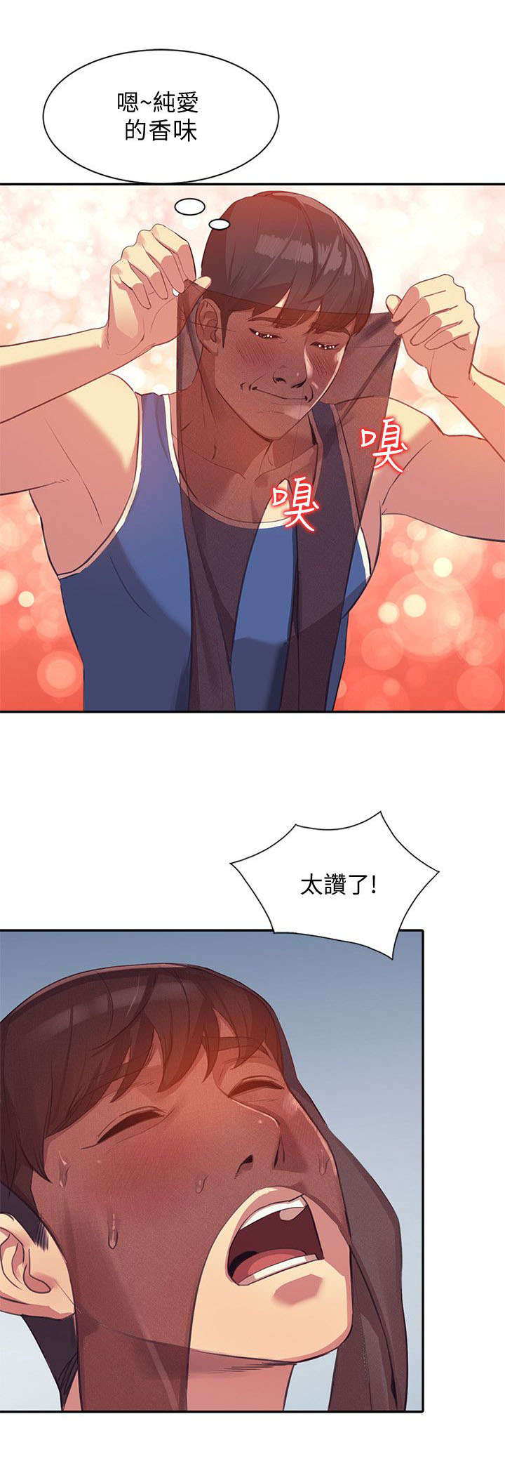 不招自来漫画,第38章：发现5图