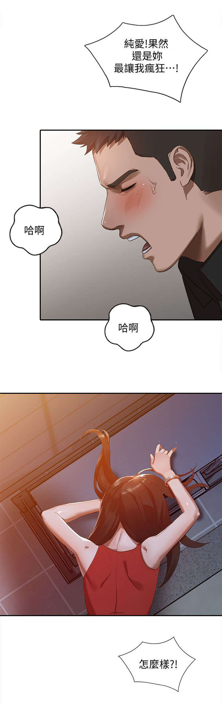 不招自来漫画,第38章：发现1图