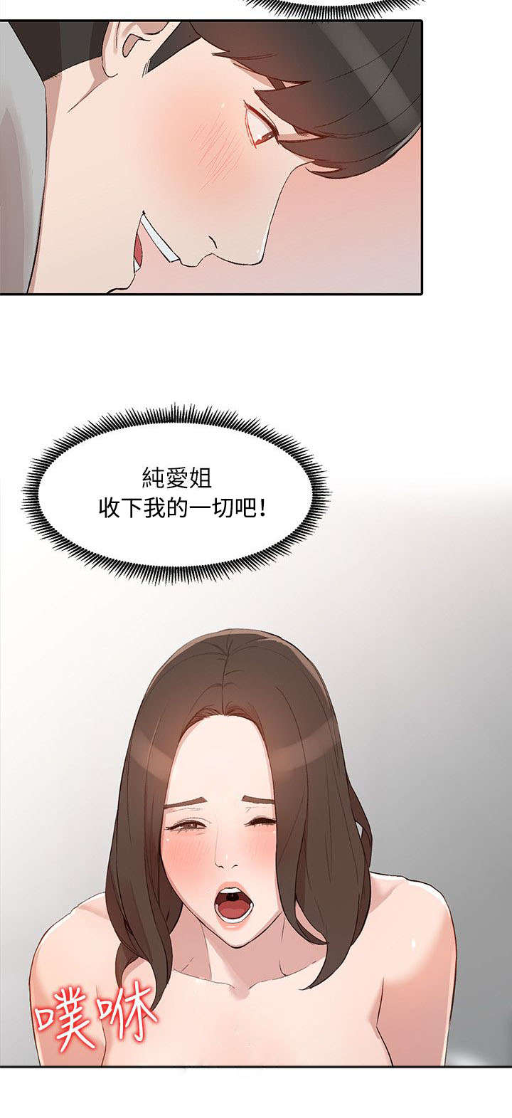 不招自来漫画,第15章：想念3图