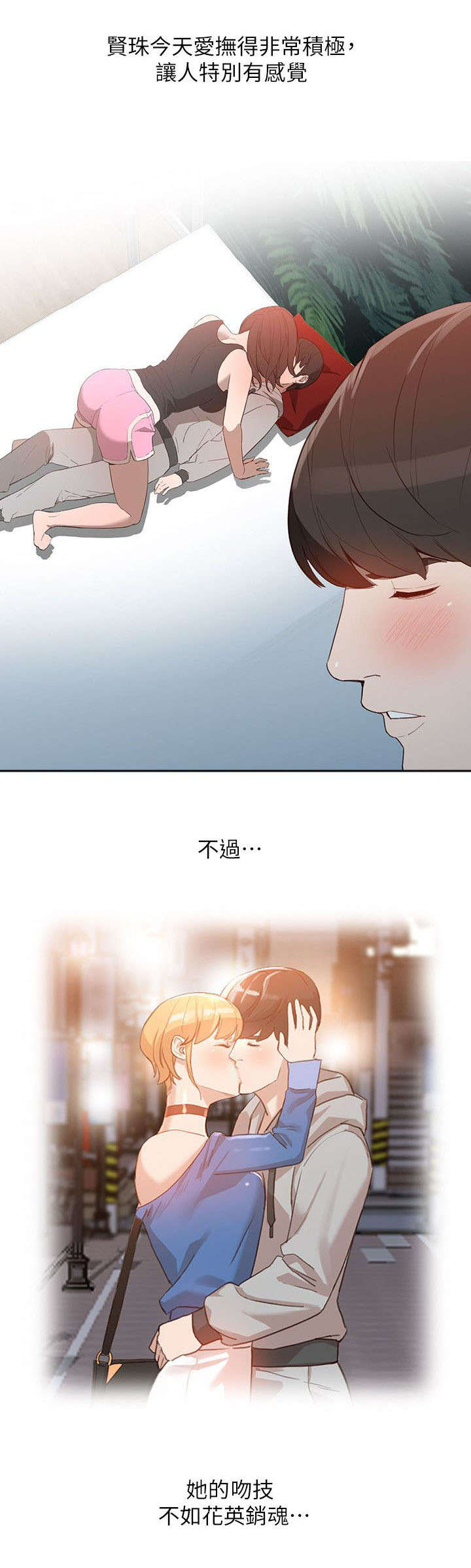 不招自来漫画,第14章：兴奋3图