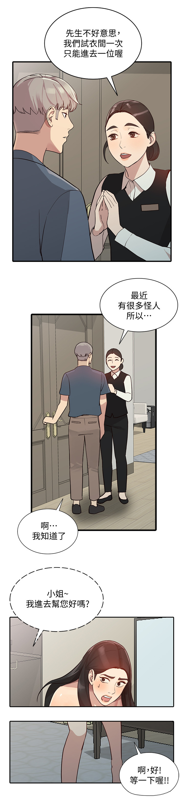 不招自来漫画,第46章：试衣间1图