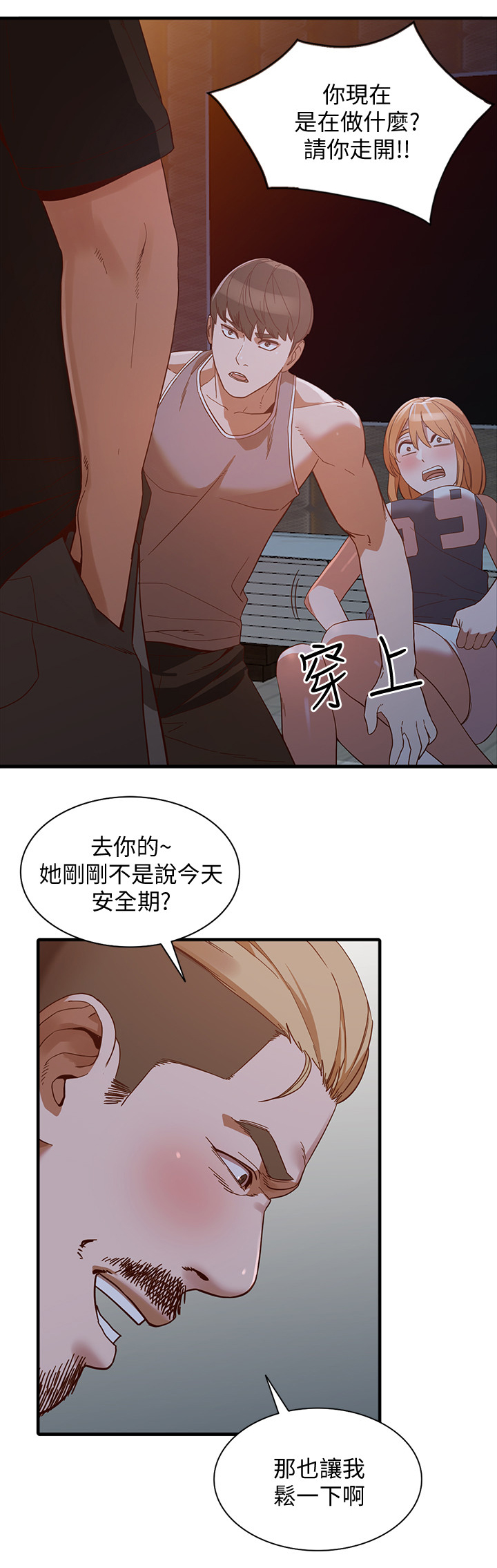 不招自来漫画,第44章：抓住证据2图