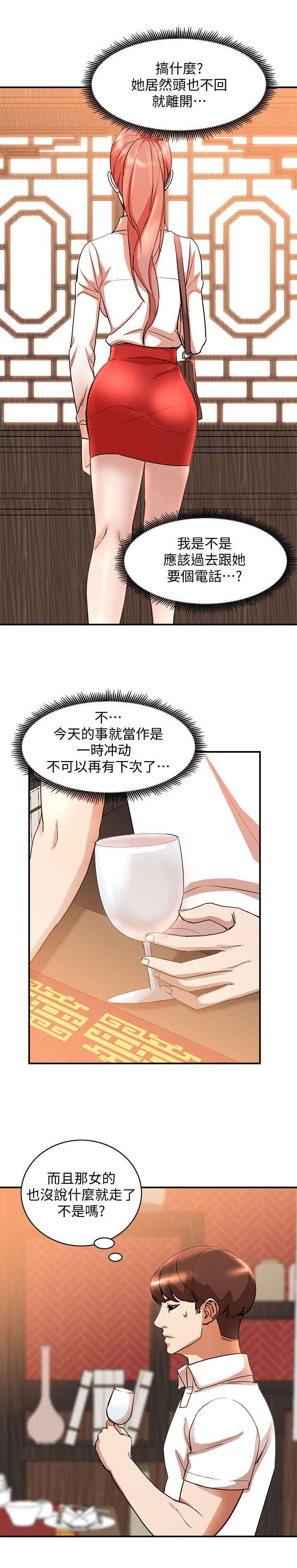 不招自来漫画,第27章：一时冲动3图