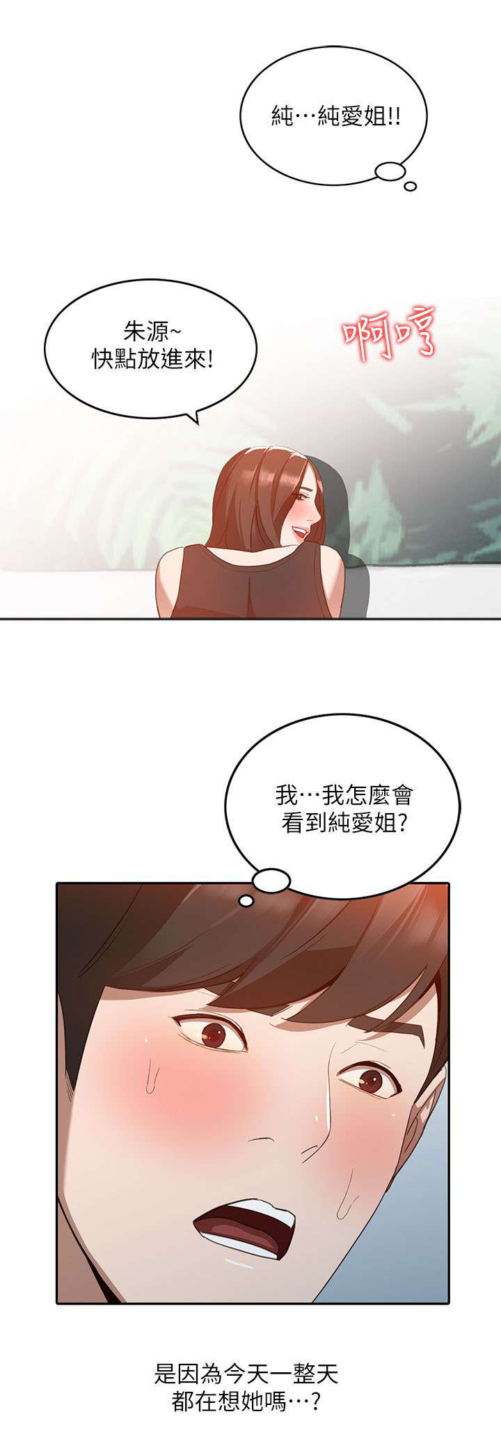 不招自来漫画,第14章：兴奋1图