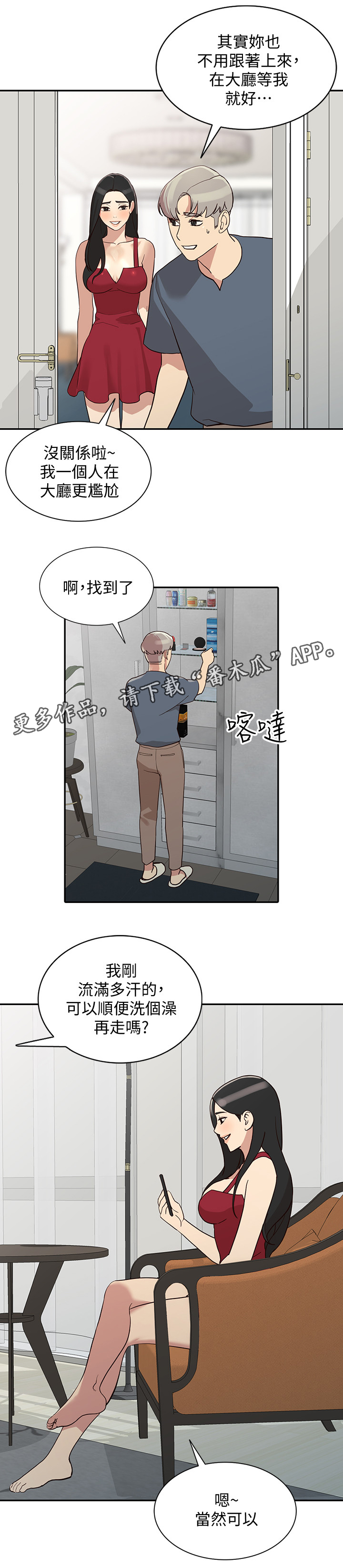 不招自来漫画,第47章：饭店5图