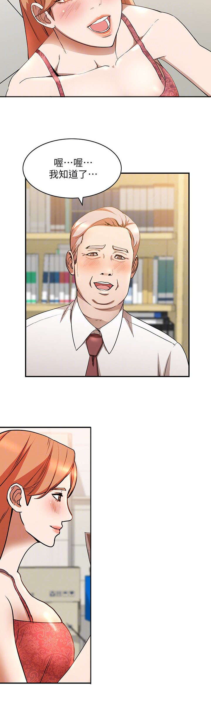 不招自来漫画,第28章：告状2图