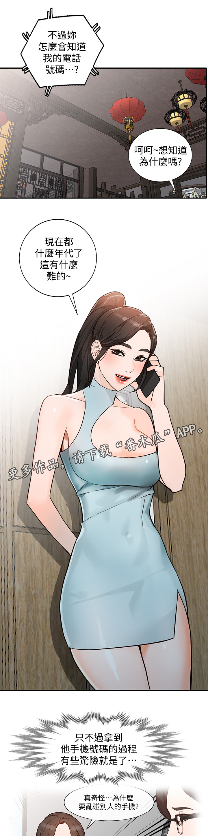 不招自来漫画,第61章：拒绝3图