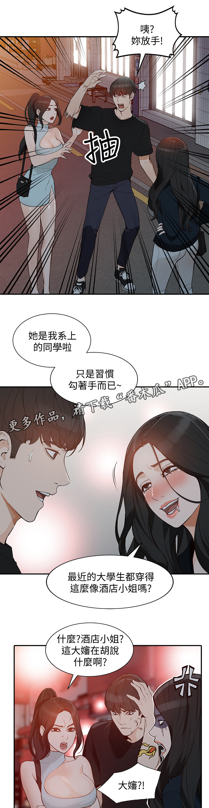 不招自来漫画,第63章：狡辩5图
