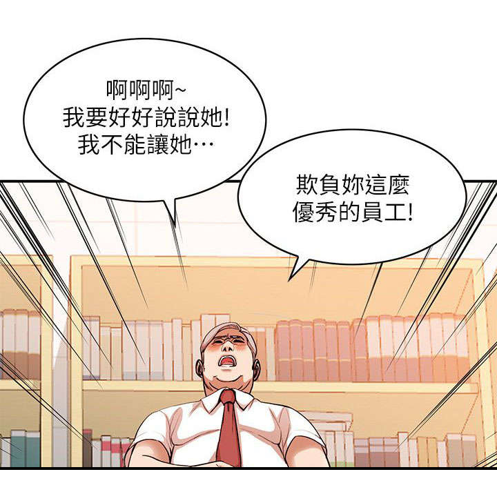 不招自来漫画,第28章：告状1图
