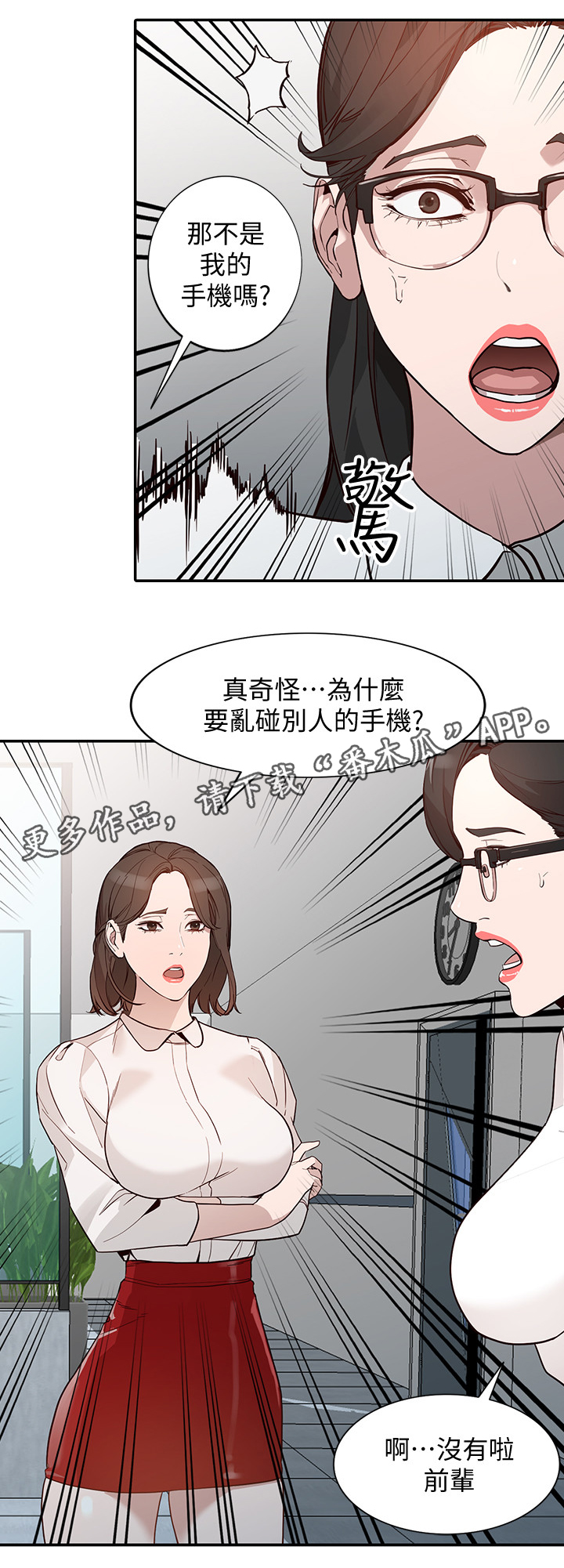 不招自来漫画,第52章：差点出事5图