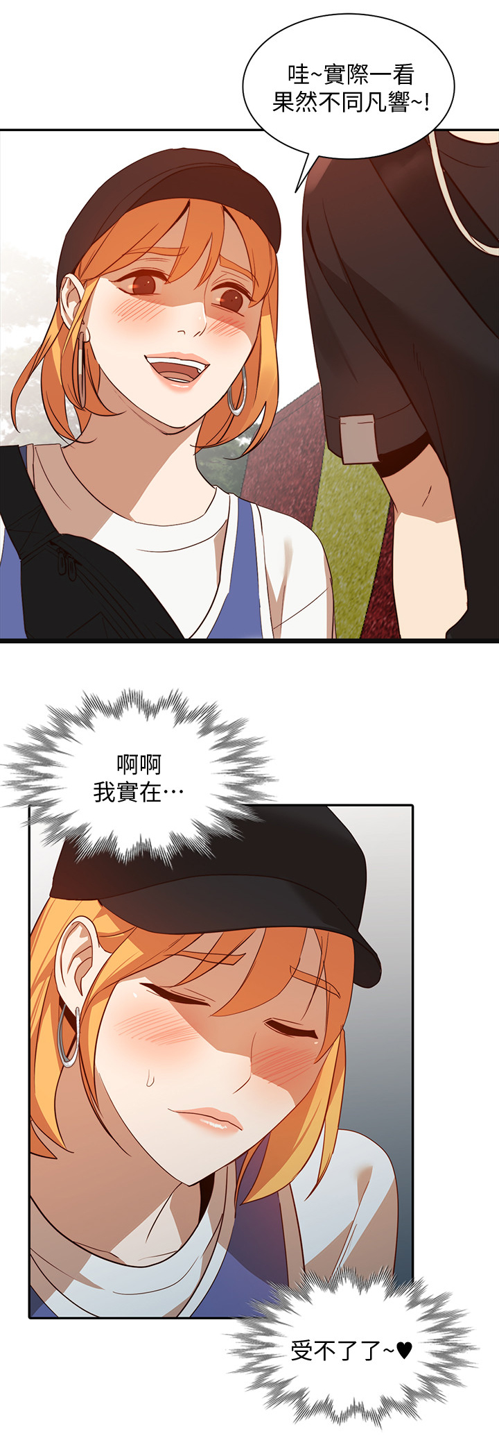不招自来漫画,第41章：不同凡响1图