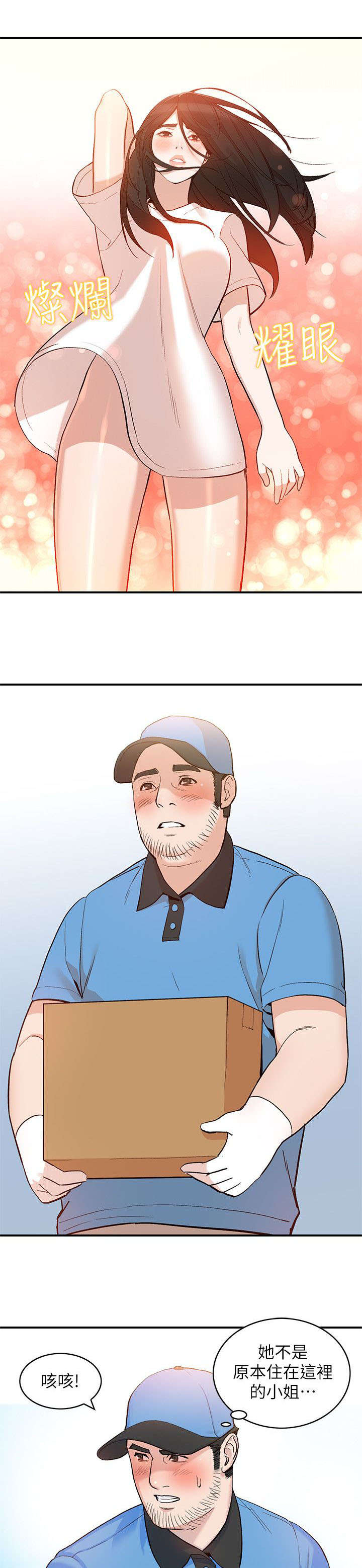 不招自来漫画,第19章：包裹3图