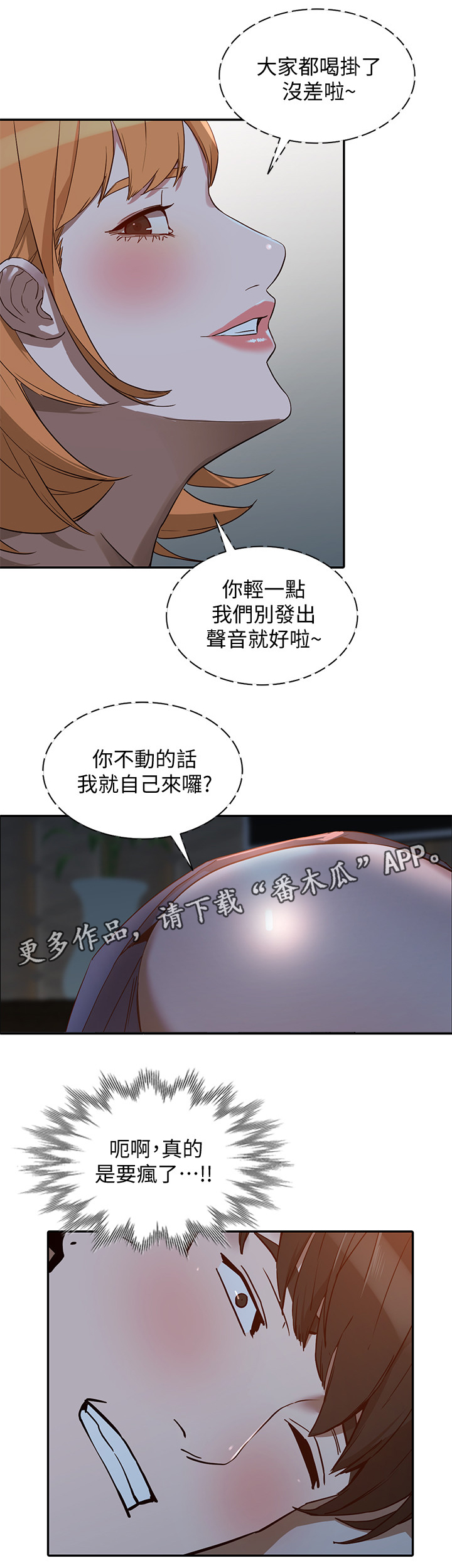 不招自来漫画,第43章：刺激的一夜4图