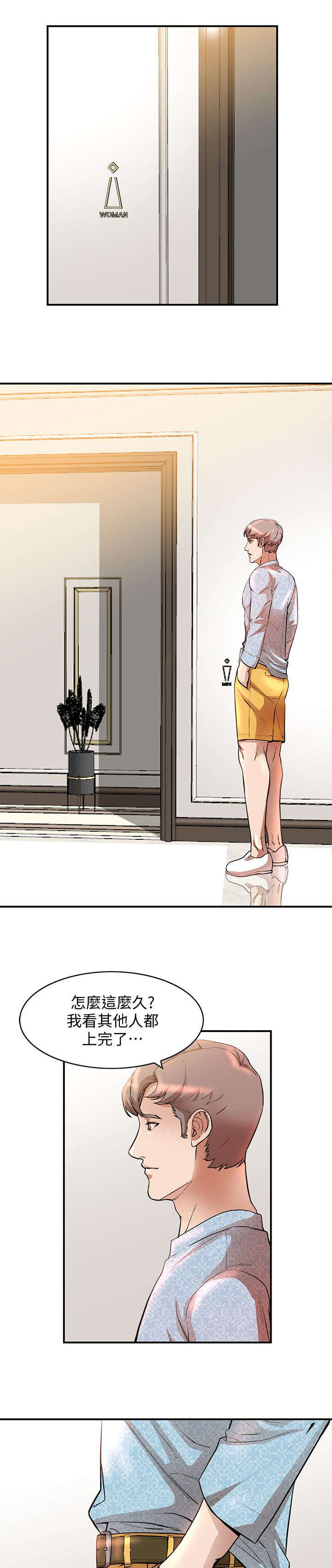 不招自来漫画,第33章：诱惑2图