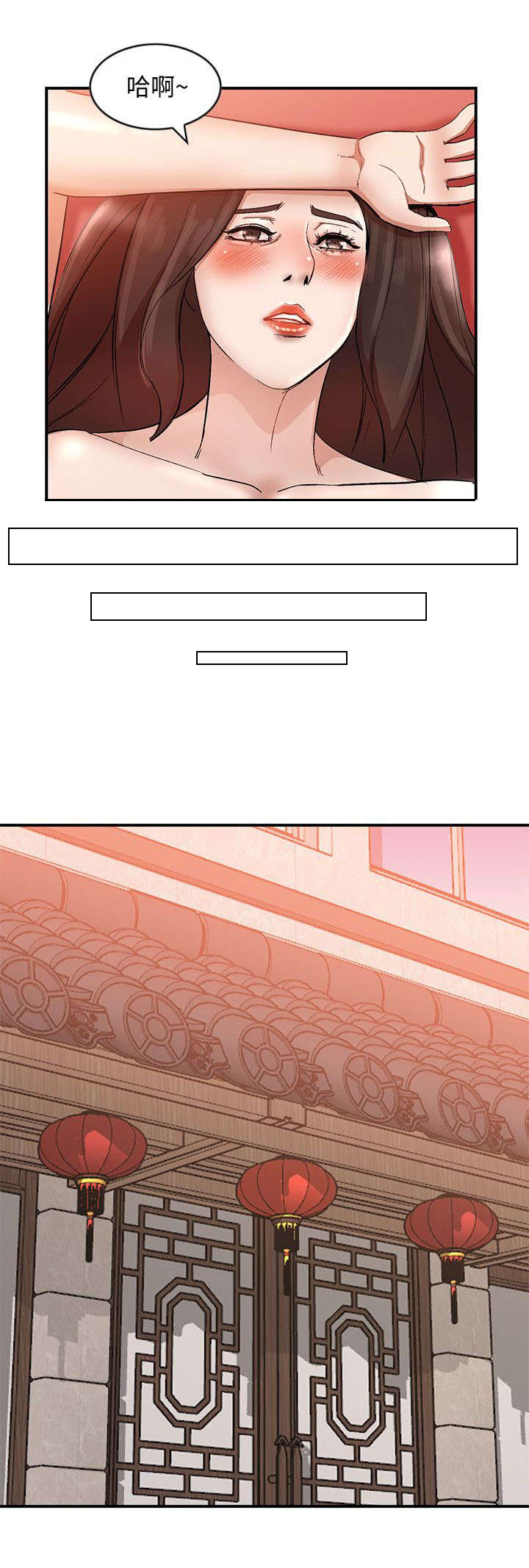 不招自来漫画,第23章：回来了4图