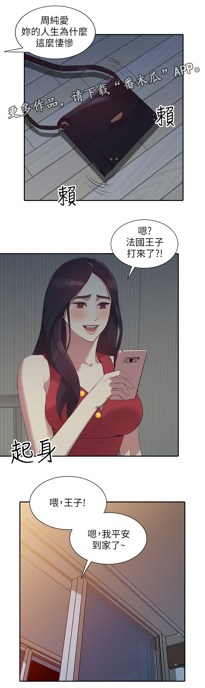 不招自来漫画,第39章：不开心的事3图