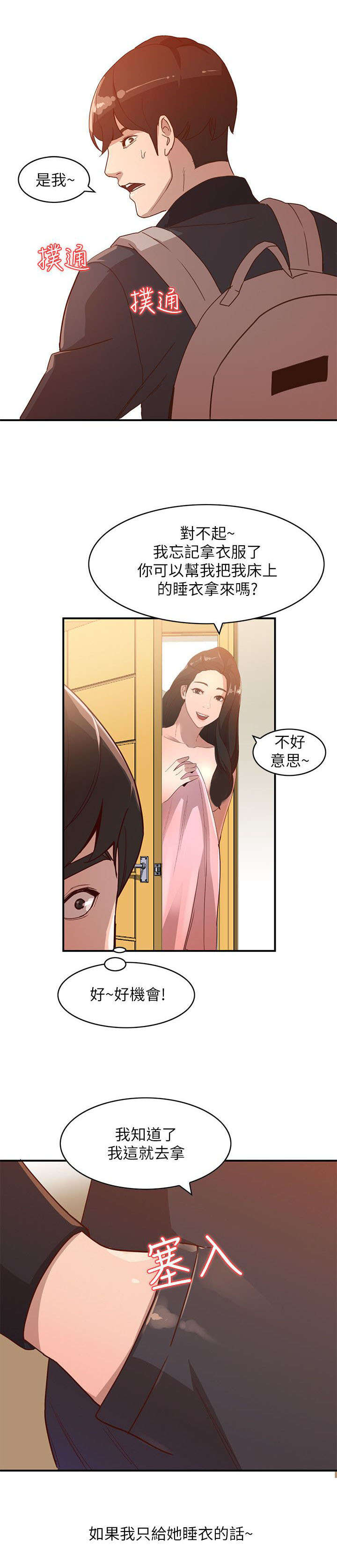 不招自来漫画,第9章：吸引5图