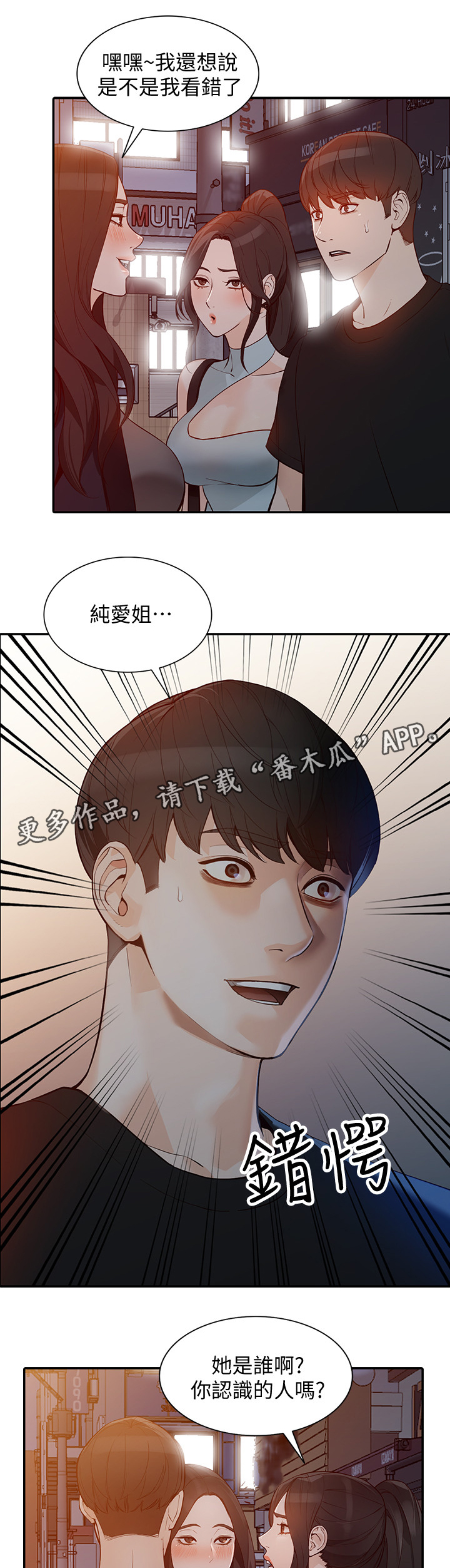 不招自来漫画,第63章：狡辩3图