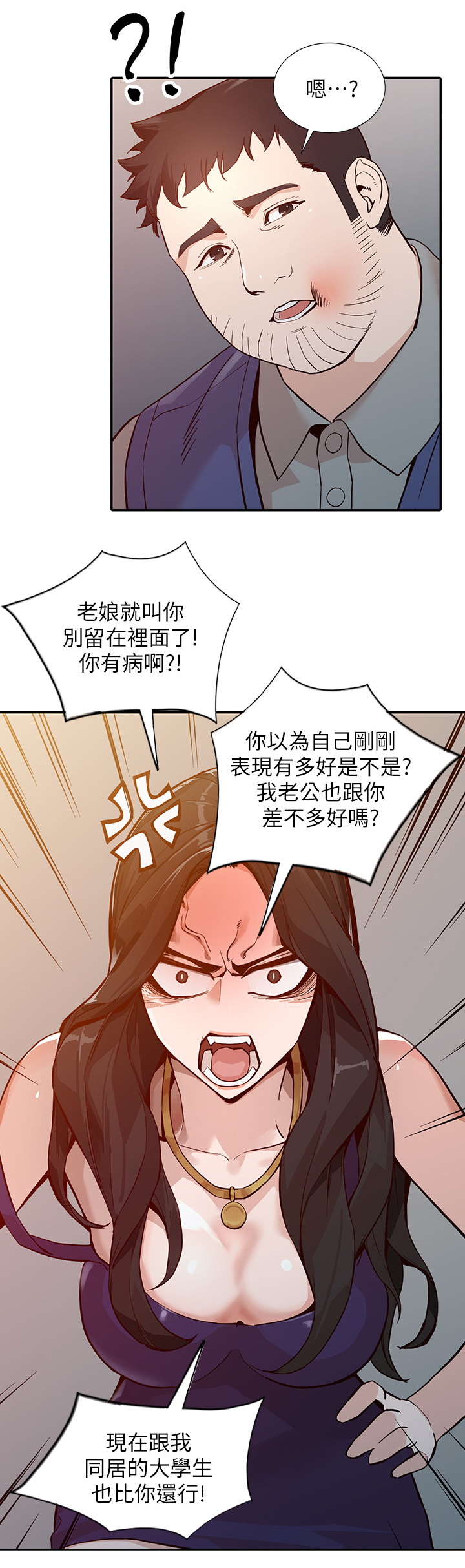 不招自来漫画,第51章：突袭5图