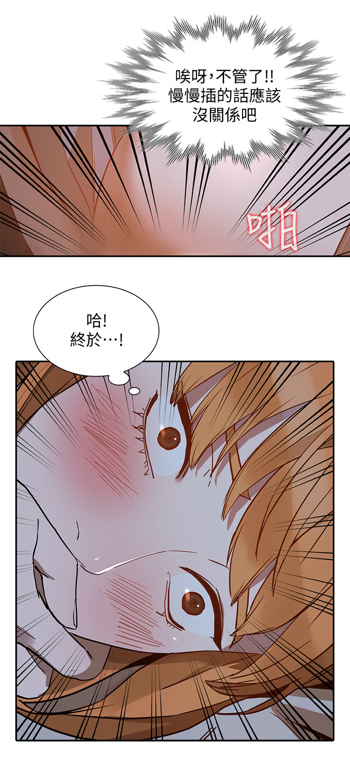 不招自来漫画,第43章：刺激的一夜5图