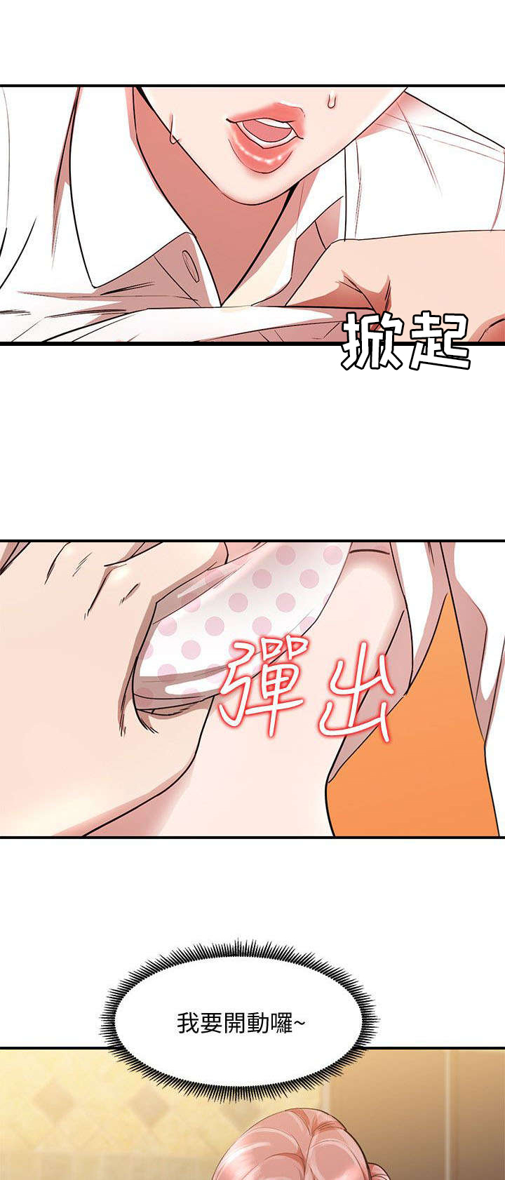 不招自来漫画,第25章：搞定3图
