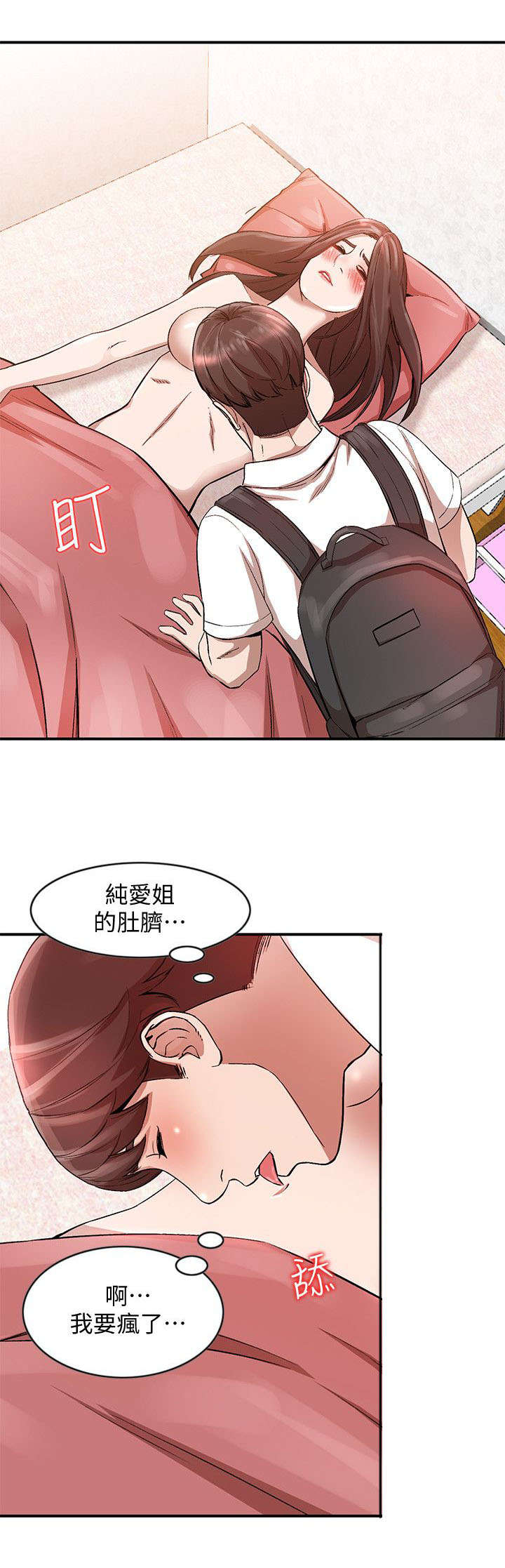 不招自来漫画,第23章：回来了4图